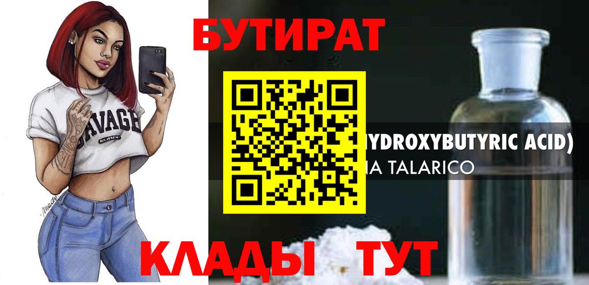 Бутират  Вход с VPN  Нефтекумск  Бутират буратино 