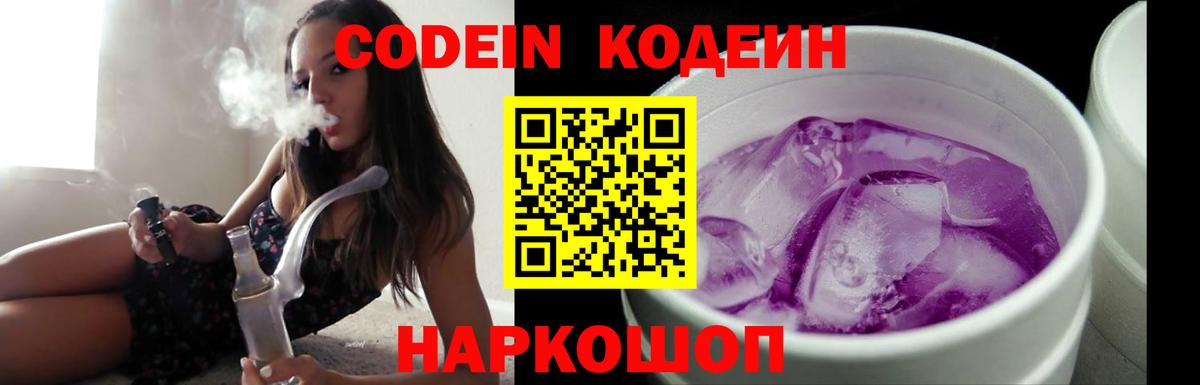 Codein Purple Drank  Вход с VPN  Нефтекумск 